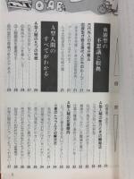 血液型で人間判断 : 上司・ライバル・恋人・そして自分自身