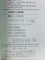 血液型で人間判断 : 上司・ライバル・恋人・そして自分自身