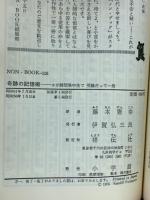 奇跡の記憶術 : ヨガ瞬間集中法で受験だって一発