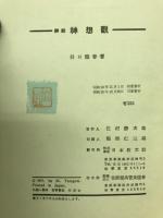 詳説神想観