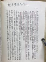詳説神想観