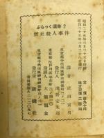 僧正殺人事件