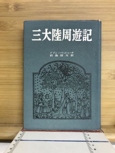 一茶俳句全集(小林一茶 著 ; 大橋裸木 編) / 古本倶楽部株式会社