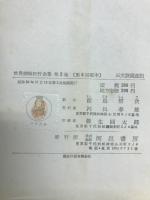 三大陸周遊記
