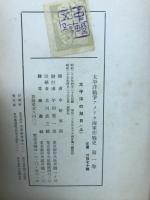 太平洋戦争アメリカ海軍作戦史