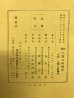 アチックミユーゼアム彙報