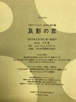 及影の恋
