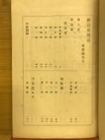 新訂作陽誌 : 8巻