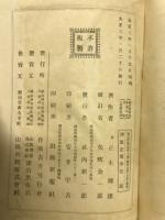 新訂作陽誌 : 8巻