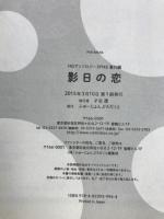 影日の恋