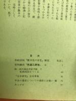 江戸春秋　１１　冬の卷