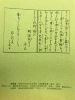 江戸春秋　１１　冬の卷