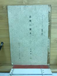 アチックミユーゼアム彙報