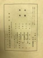 アチックミユーゼアム彙報