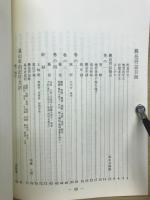 岩村町史資料篇一　厳邑府誌・遠山来由記