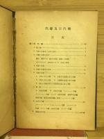汽罐及び汽機 : 全