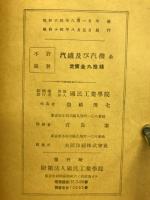 汽罐及び汽機 : 全