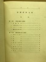 初級材料力学