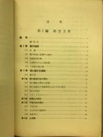 航空物理学