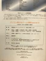 パソコン美少女ゲーム攻略スペシャル