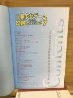 パソコン美少女ゲーム攻略スペシャル