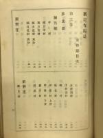 新訂作陽誌六