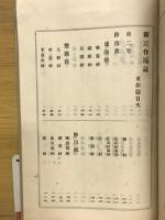 新訂作陽誌五
