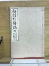 新訂作陽誌七