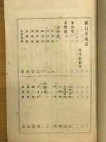 新訂作陽誌七