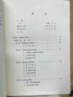 王滝学校百年史