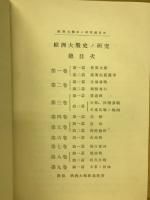 欧洲大戦史ノ研究