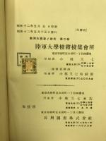 欧洲大戦史ノ研究