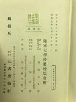 一般戰術講授録