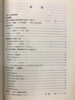 ウイルス・動物・人との出会い 　山内一也教授退官記念誌