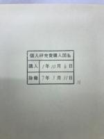 和刻本漢籍文集