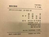 精神分裂病　