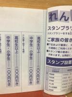 99年名鉄80駅スタンプラリー　グランダー武蔵　名古屋鉄道