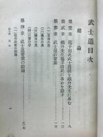 武士道　　