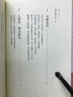 古代大阪を旅する : 渡来人の残したもの