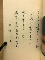 大村はまアルバム