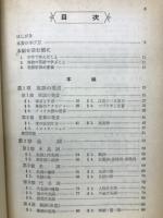 高校基礎シリーズ 新課程用　英語の基礎　
