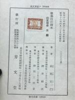 歌舞伎の脚本 : 歴史と鑑賞