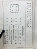続群書類従　第31輯上　雑部