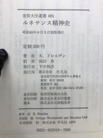 ルネサンス精神史