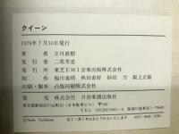クイーン伝説のチャンピオン