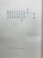 篠山孝子詩歌集　あけぼの　
