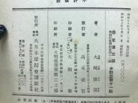 大國隆正