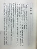 斎藤茂吉の添削と批評 : 石川確治歌集山沢集原本による