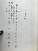 かちかち山 ; 花咲爺
