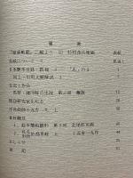 季刊　江戸春秋　4　春の巻